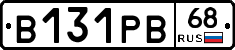 В131РВ68 - 