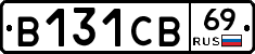 В131СВ69 - 