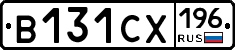 В131СХ196 - 