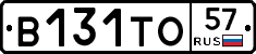 В131ТО57 - 