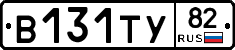 В131ТУ82 - 