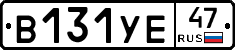 В131УЕ47 - 