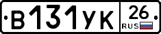 В131УК26 - 