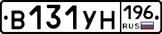 В131УН196 - 