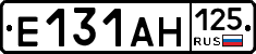 Е131АН125 - 