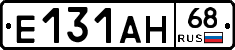 Е131АН68 - 