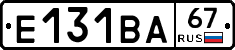Е131ВА67 - 