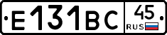 Е131ВС45 - 