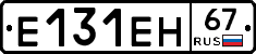 Е131ЕН67 - 