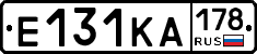 Е131КА178 - 