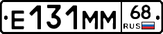 Е131ММ68 - 
