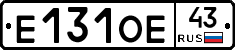 Е131ОЕ43 - 