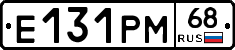 Е131РМ68 - 