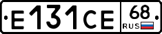 Е131СЕ68 - 