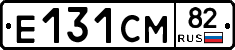 Е131СМ82 - 