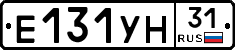 Е131УН31 - 