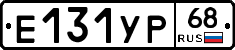 Е131УР68 - 