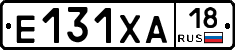 Е131ХА18 - 