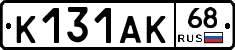 К131АК68 - 