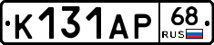К131АР68 - 