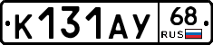 К131АУ68 - 