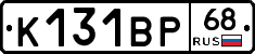 К131ВР68 - 