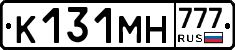 К131МН777 - 