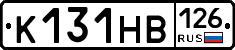 К131НВ126 - 