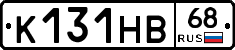 К131НВ68 - 