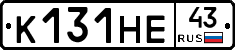 К131НЕ43 - 