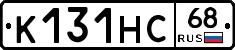 К131НС68 - 