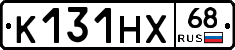 К131НХ68 - 