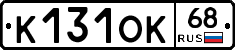 К131ОК68 - 
