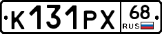 К131РХ68 - 