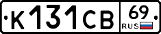К131СВ69 - 