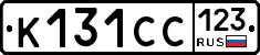К131СС123 - 