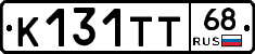 К131ТТ68 - 