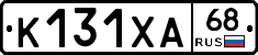 К131ХА68 - 