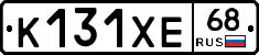 К131ХЕ68 - 