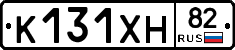 К131ХН82 - 
