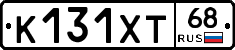 К131ХТ68 - 