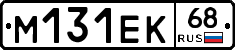 М131ЕК68 - 