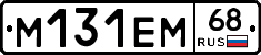 М131ЕМ68 - 