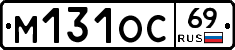 М131ОС69 - 