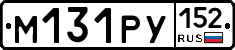 М131РУ152 - 