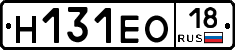 Н131ЕО18 - 
