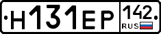 Н131ЕР142 - 