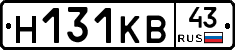 Н131КВ43 - 
