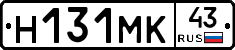 Н131МК43 - 