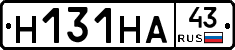 Н131НА43 - 